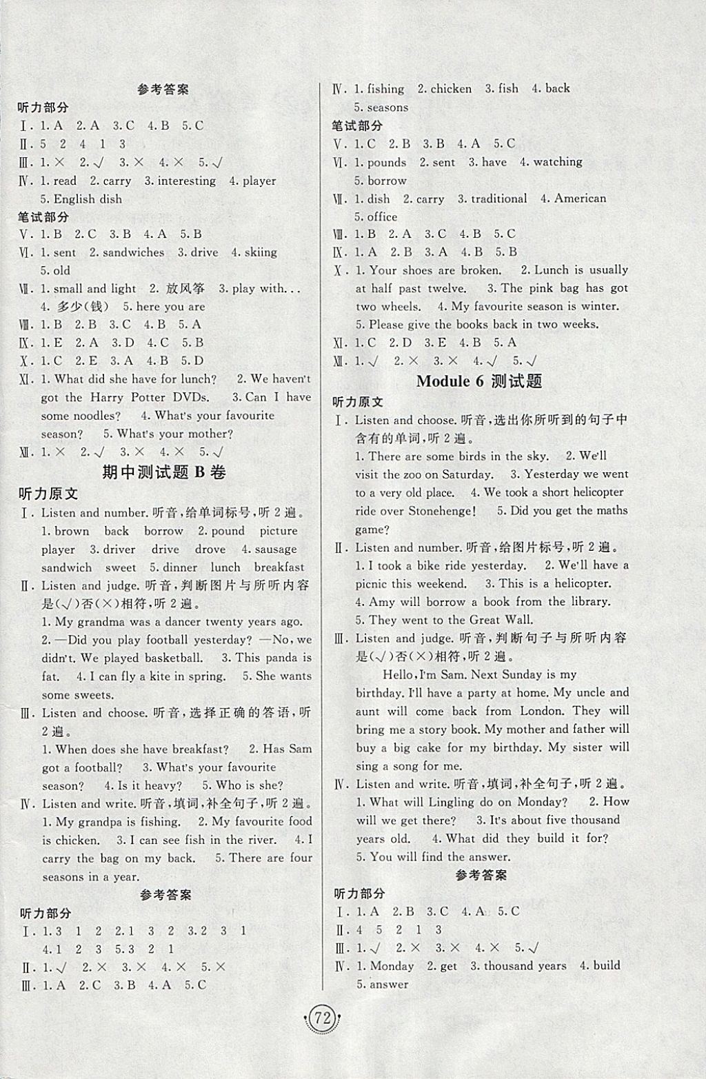 2018年海淀單元測(cè)試AB卷五年級(jí)英語(yǔ)下冊(cè)外研版一起 參考答案第4頁(yè)