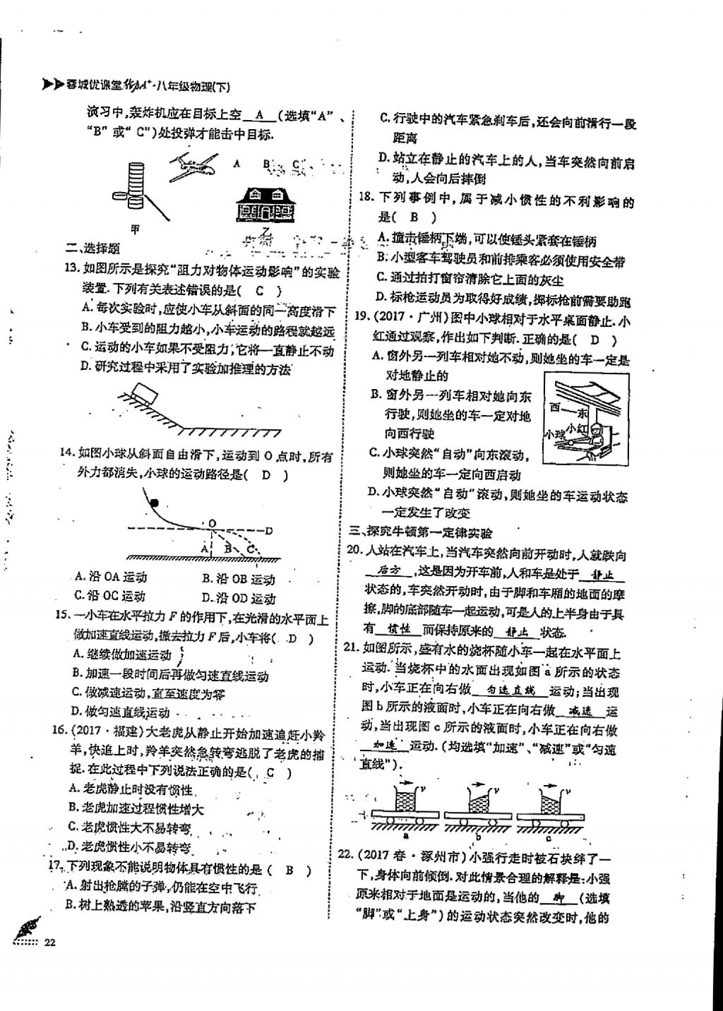 2018年蓉城優(yōu)課堂給力A加八年級(jí)物理下冊(cè) 第八章 力與運(yùn)動(dòng)第2頁(yè)