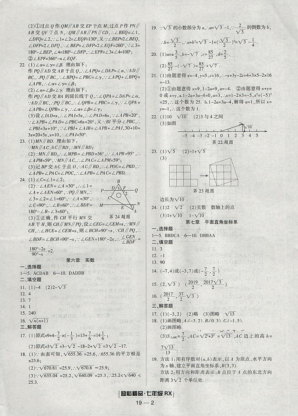 2018年励耘书业浙江期末七年级数学下册人教版 参考答案第2页