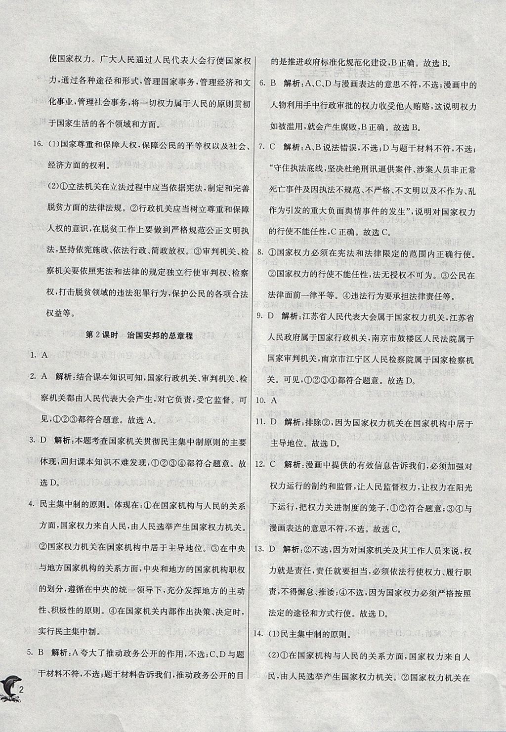 2018年实验班提优训练八年级道德与法治下册人教版 参考答案第2页