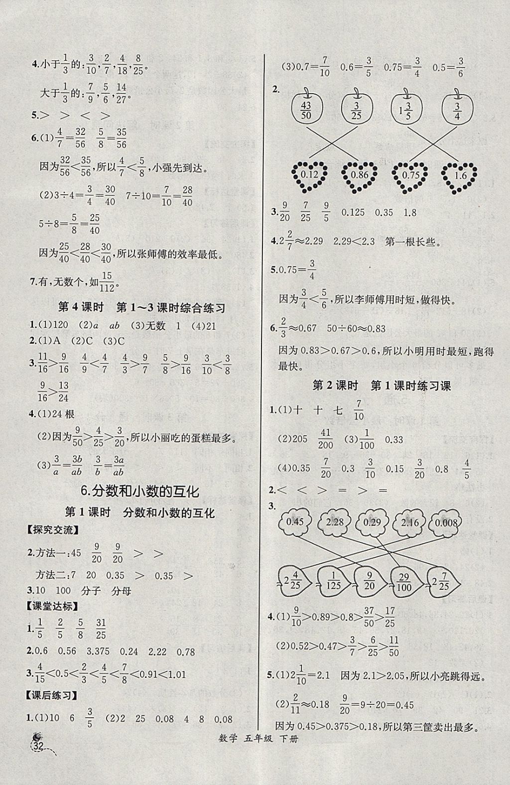 2018年同步導(dǎo)學(xué)案課時(shí)練五年級(jí)數(shù)學(xué)下冊(cè)人教版河北專版 參考答案第10頁