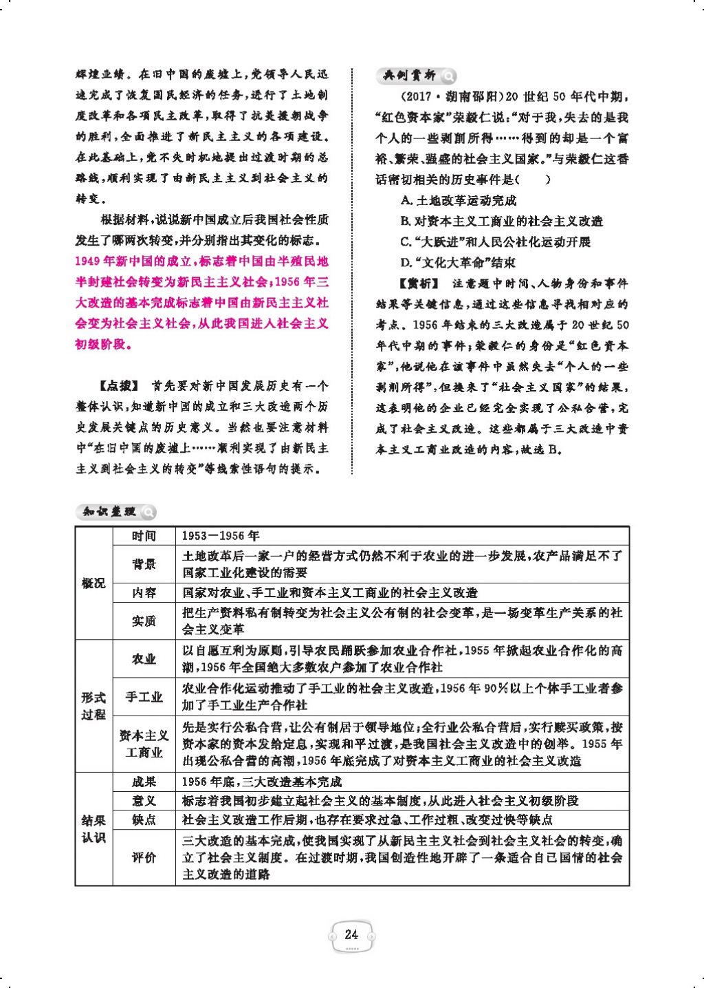 2018年領(lǐng)航新課標練習(xí)冊八年級歷史下冊人教版 第二單元第8頁