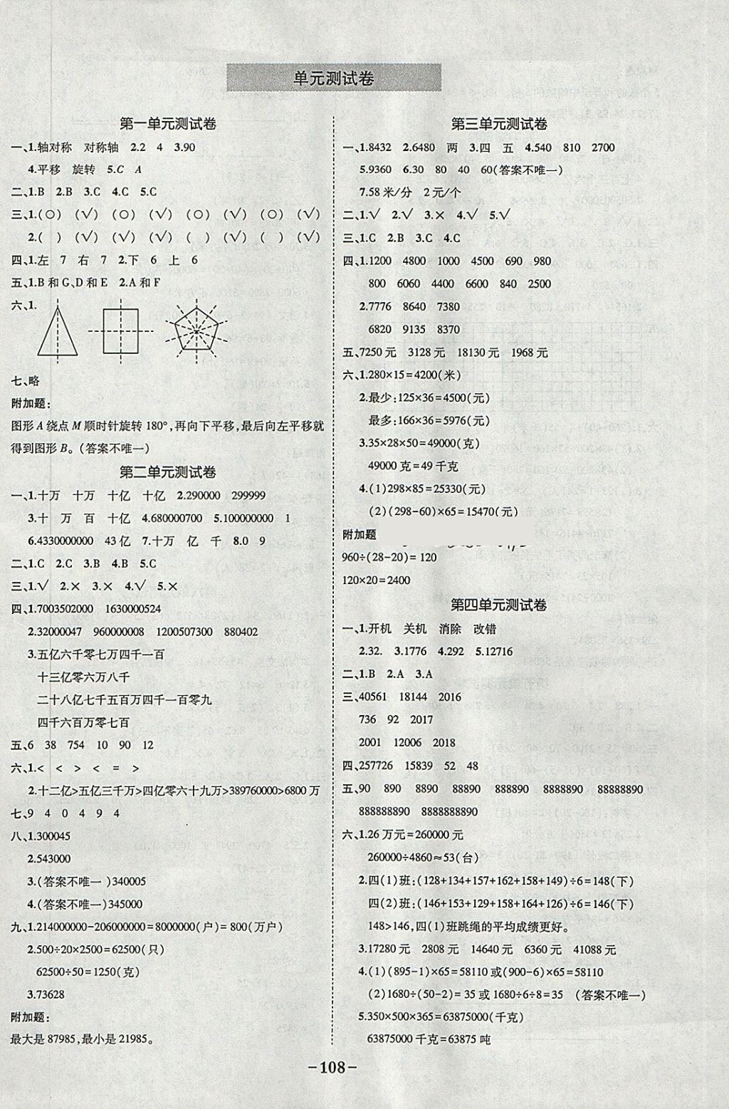 2018年黃岡狀元成才路狀元作業(yè)本四年級(jí)數(shù)學(xué)下冊(cè)蘇教版 參考答案第10頁