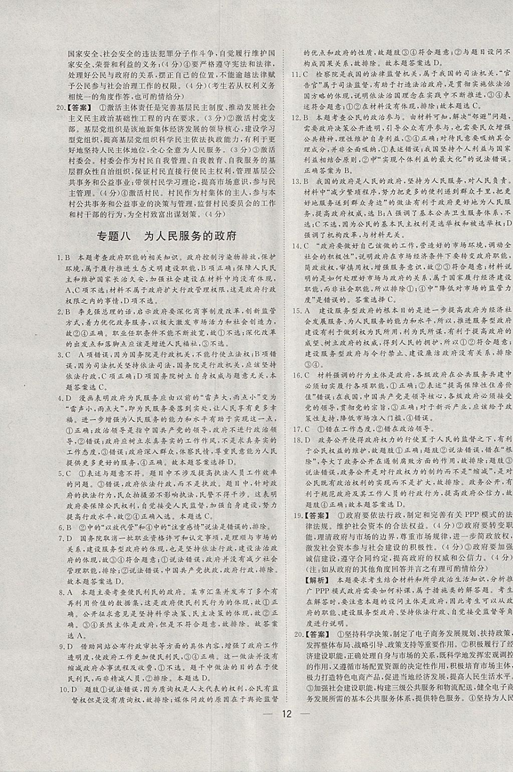 2018年168套全國(guó)名校試題優(yōu)化重組卷政治 參考答案第10頁(yè)