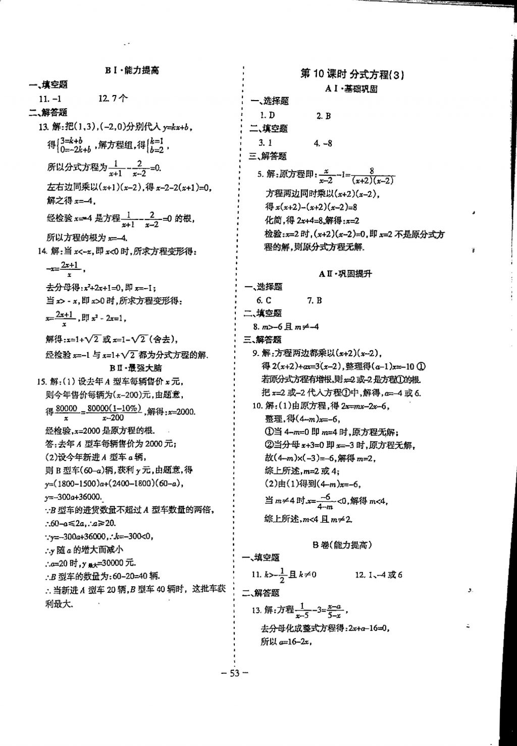 2018年蓉城优课堂给力A加八年级数学下册 参考答案第53页