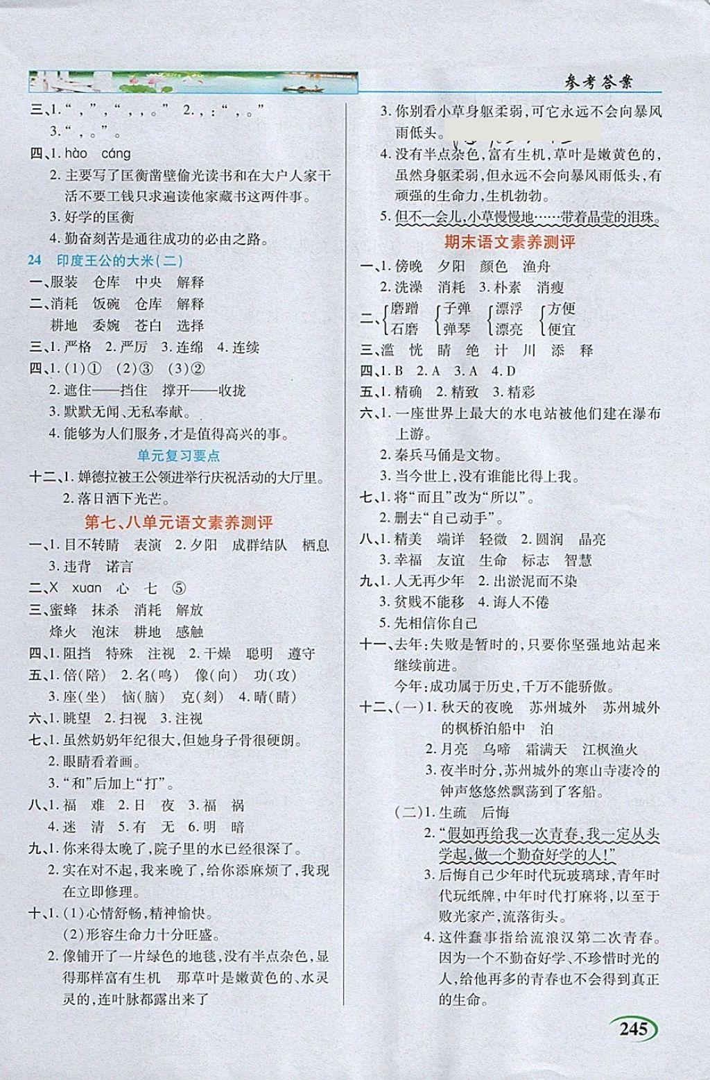 2018年字詞句段篇英才教程四年級語文下冊鄂教版 參考答案第5頁