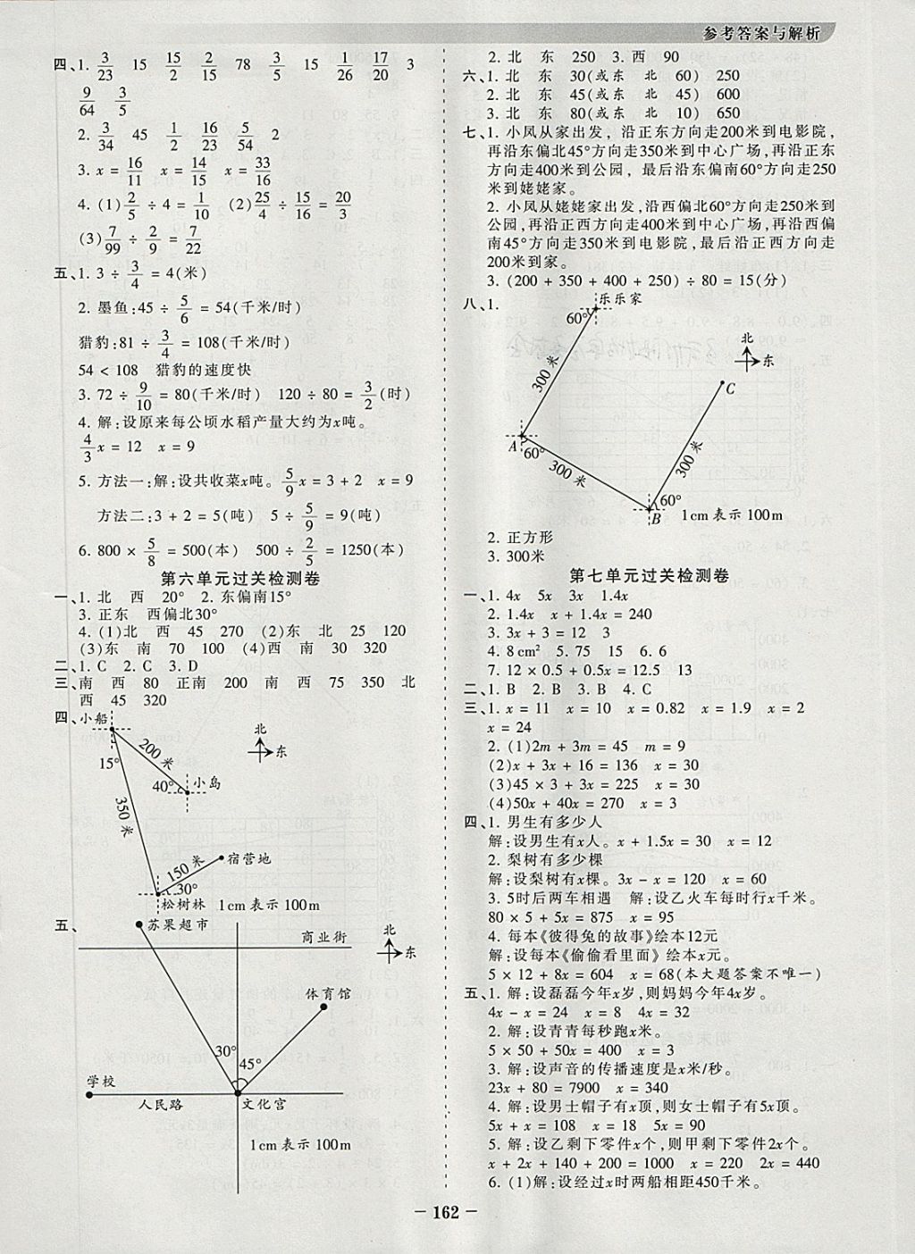 2018年王朝霞德才兼备作业创新设计五年级数学下册北师大版 参考答案第14页