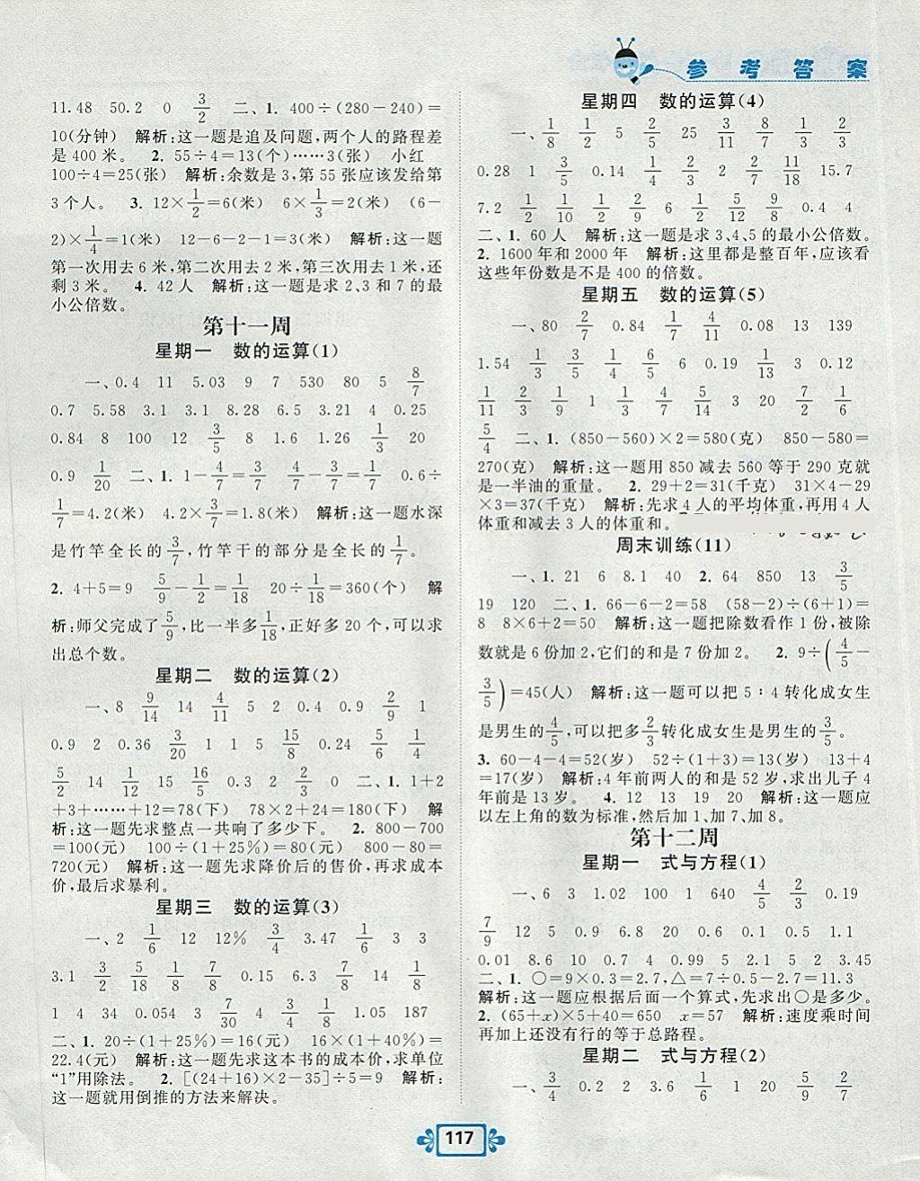 2018年壹學教育常規(guī)作業(yè)天天練六年級數(shù)學下冊蘇教版 參考答案第9頁