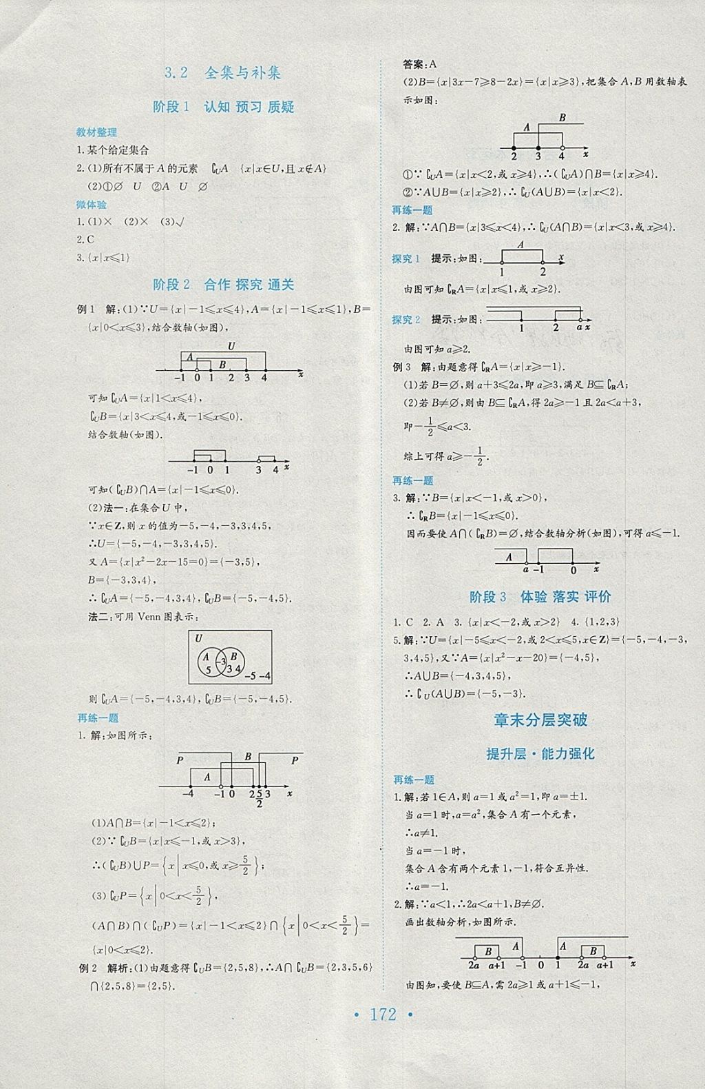 2018年新编高中同步作业数学必修1北师大版 参考答案第4页