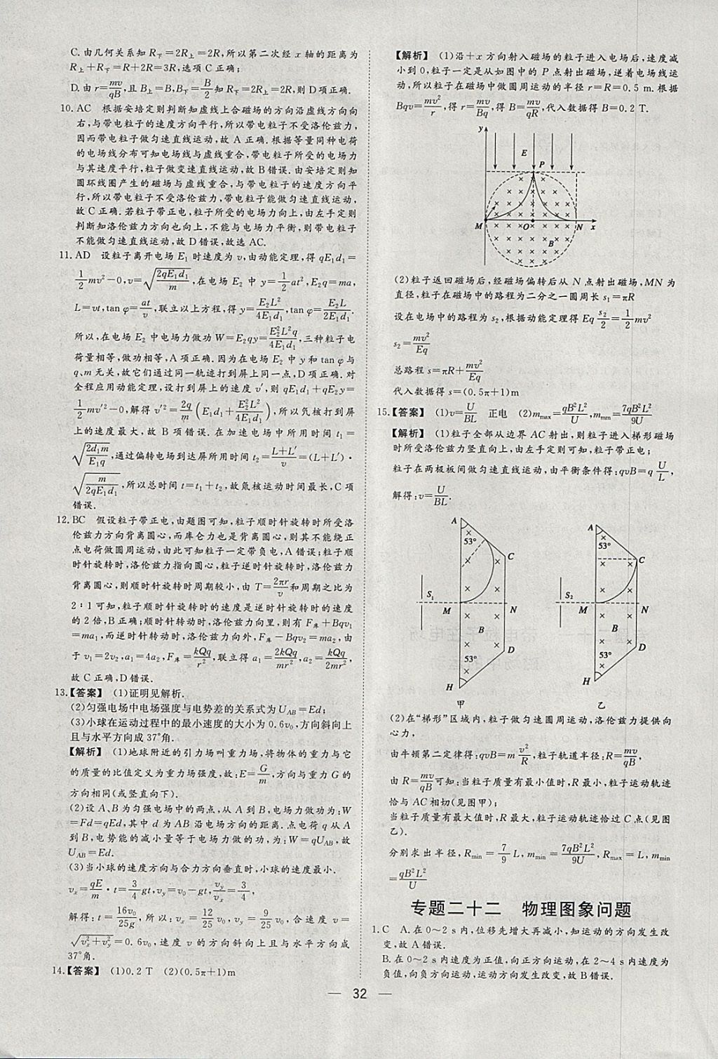 2018年168套全國名校試題優(yōu)化重組卷物理 參考答案第31頁