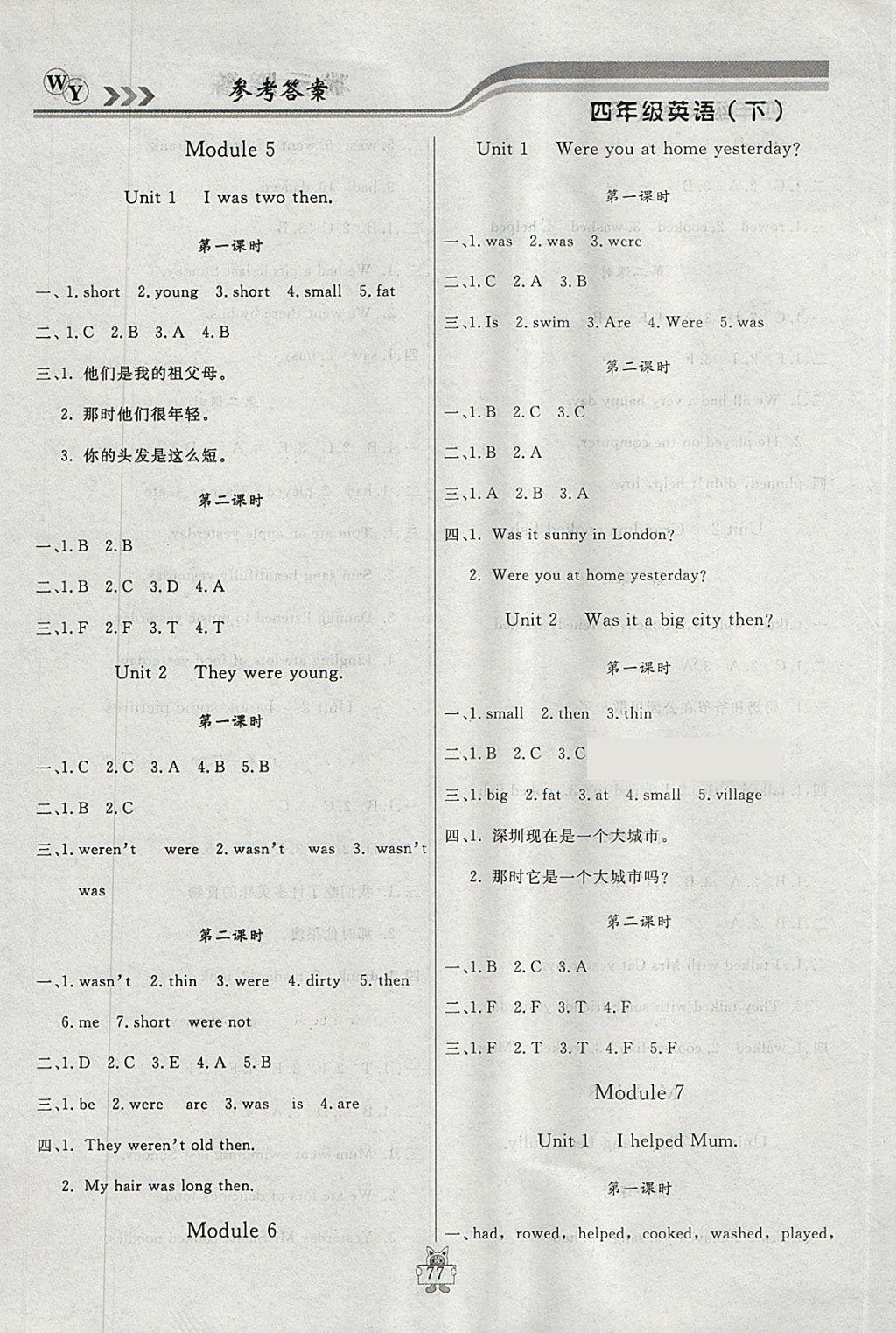 2018年?duì)钤憔氄n時(shí)優(yōu)化設(shè)計(jì)四年級英語下冊外研版 參考答案第3頁