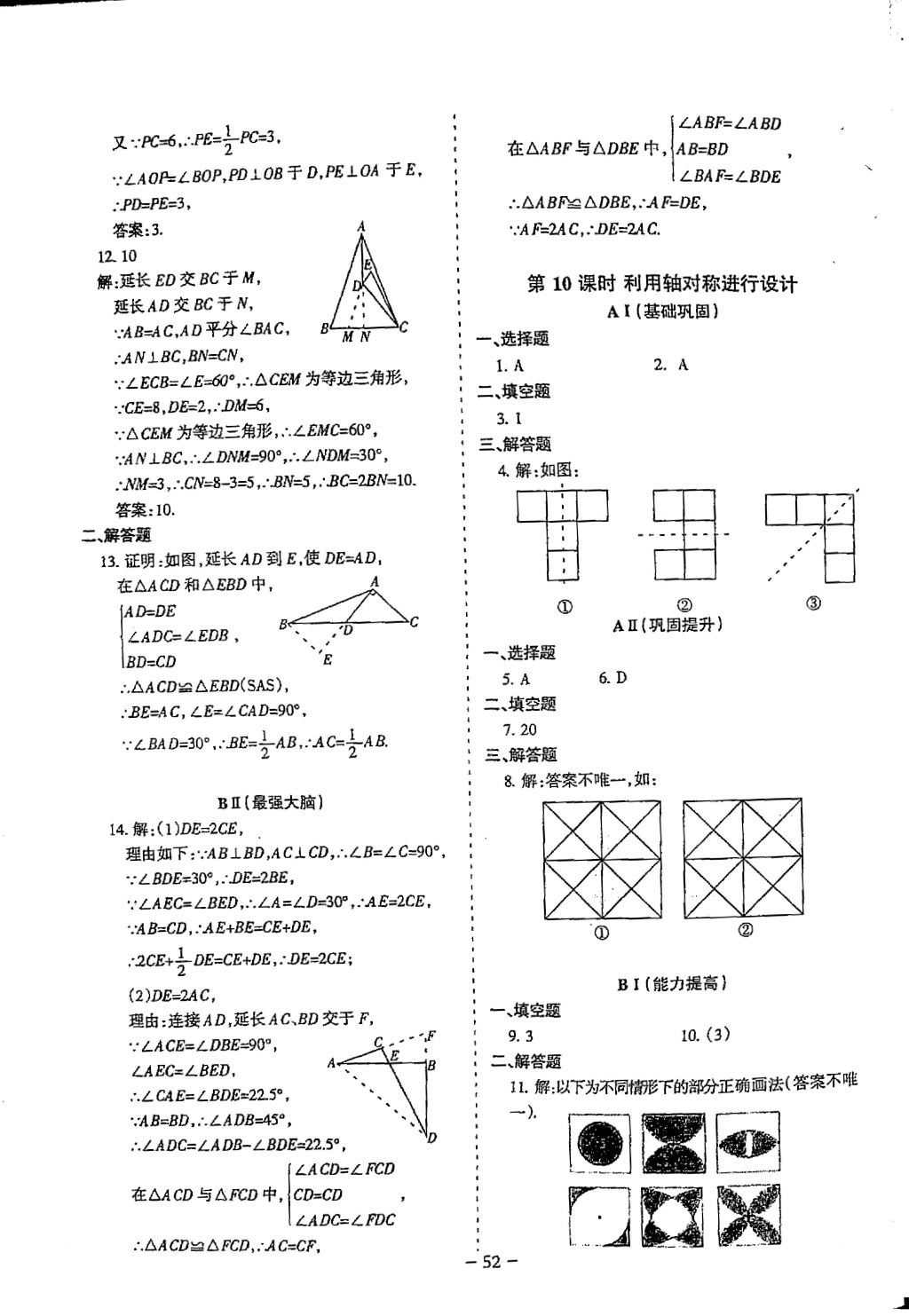 2018年蓉城優(yōu)課堂給力A加七年級數(shù)學下冊 參考答案第52頁