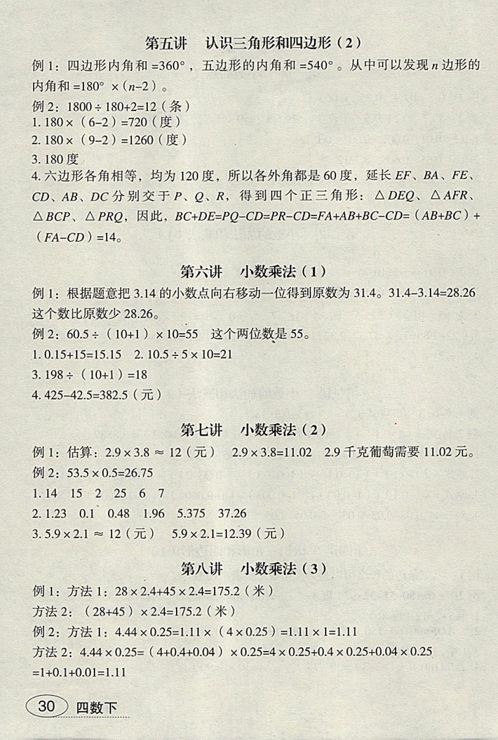 2018年名師面對(duì)面先學(xué)后練四年級(jí)數(shù)學(xué)下冊(cè)北師大版 周末提高作業(yè)答案第2頁(yè)