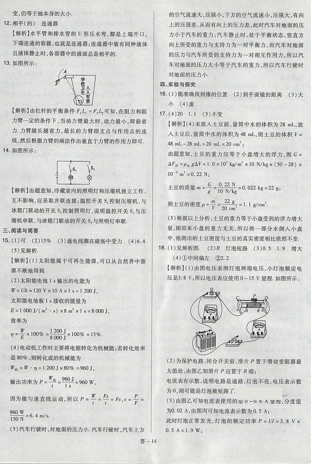 2018年金點(diǎn)名卷山西省中考訓(xùn)練卷物理 參考答案第14頁