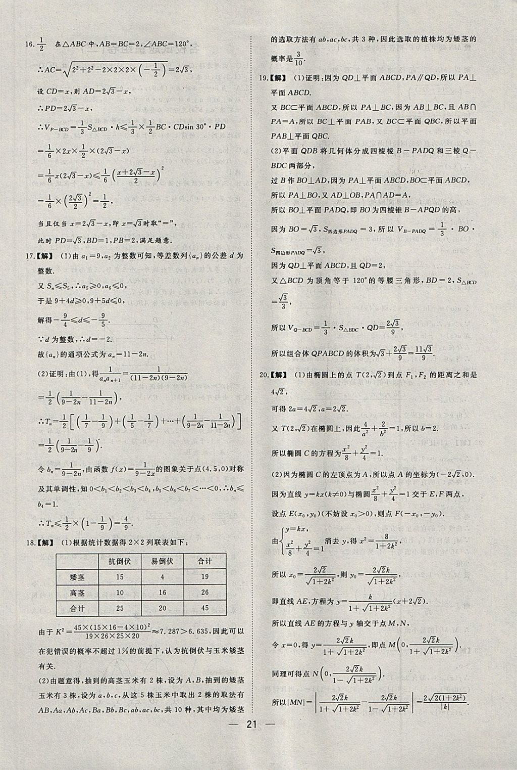 2018年168套全國名校試題優(yōu)化重組卷數(shù)學(xué)文科 參考答案第20頁