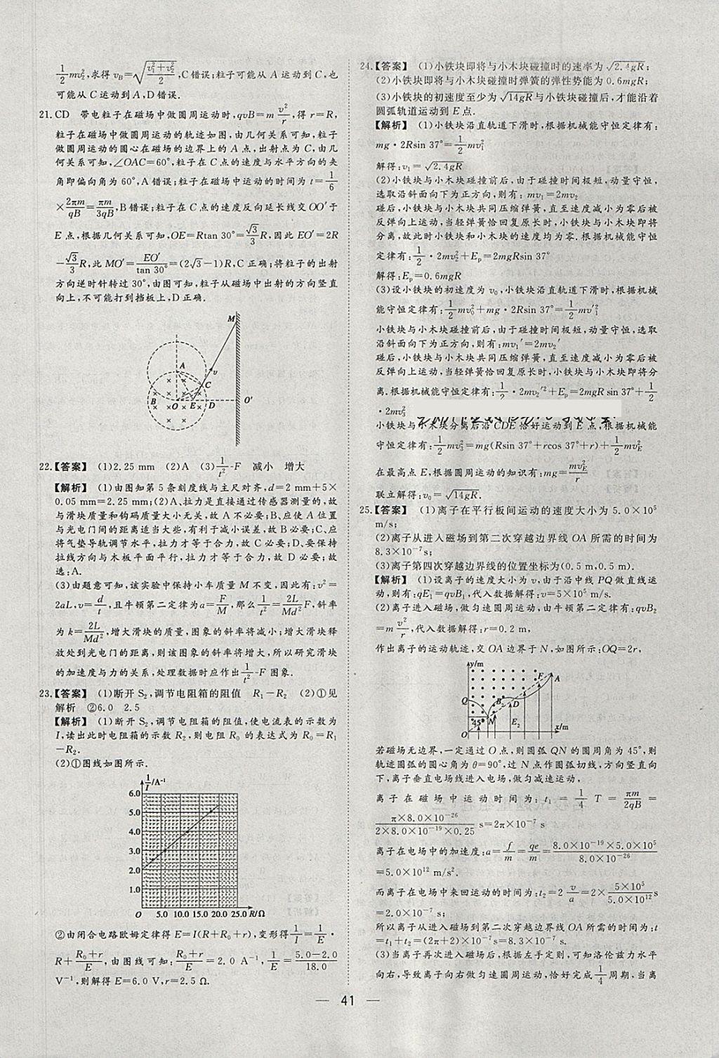 2018年168套全國名校試題優(yōu)化重組卷物理 參考答案第40頁