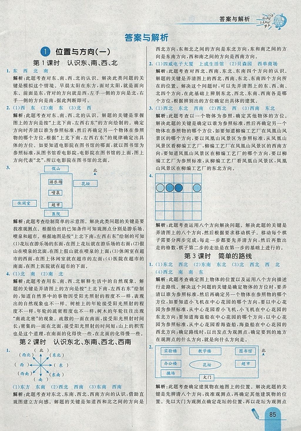 2018年七彩练霸三年级数学下册人教版 参考答案第1页