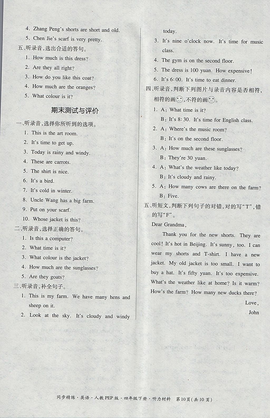 2018年同步精練四年級英語下冊人教PEP版 聽力材料第10頁