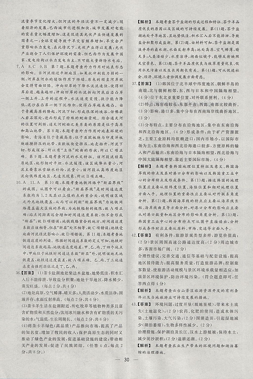 2018年168套全國(guó)名校試題優(yōu)化重組卷地理 參考答案第29頁(yè)