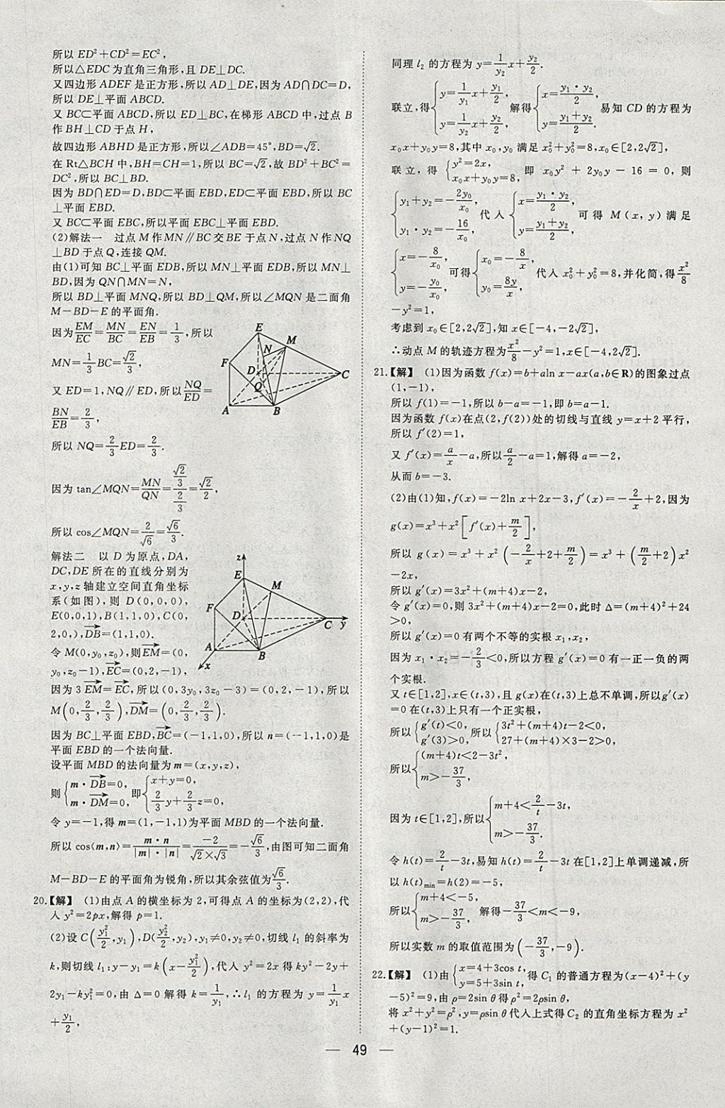 2018年168套全國名校試題優(yōu)化重組卷數(shù)學(xué)理科 參考答案第48頁