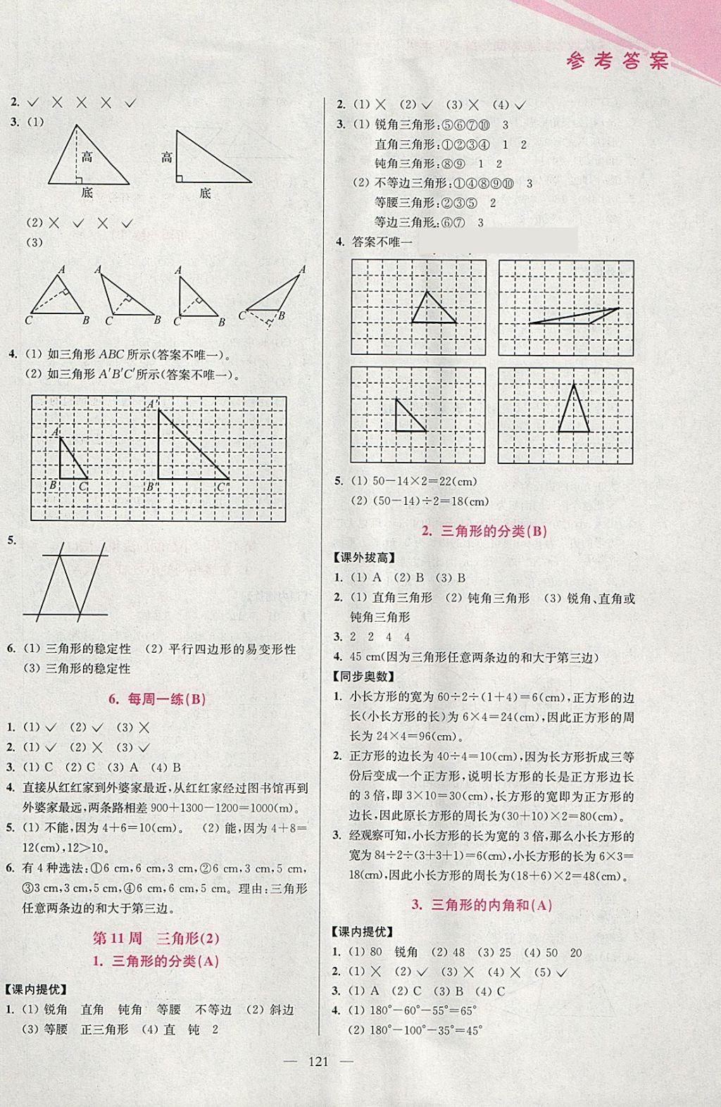 2018年小學(xué)數(shù)學(xué)從課本到奧數(shù)同步練四年級(jí)下冊(cè)人教版雙色版 參考答案第13頁(yè)