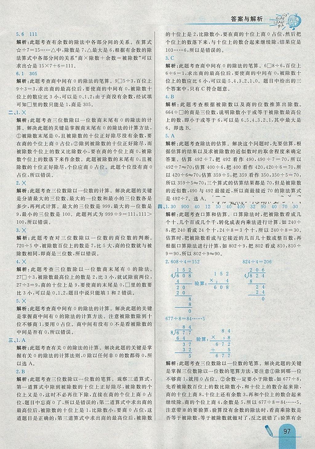 2018年七彩练霸三年级数学下册人教版 参考答案第13页