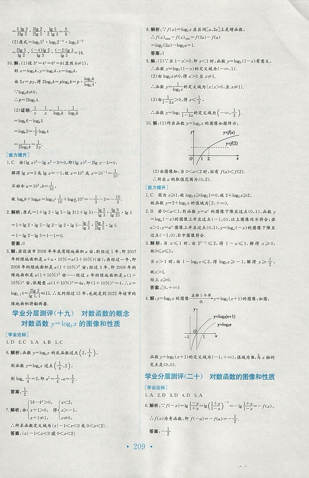 2018年新編高中同步作業(yè)數(shù)學必修1北師大版 參考答案第41頁