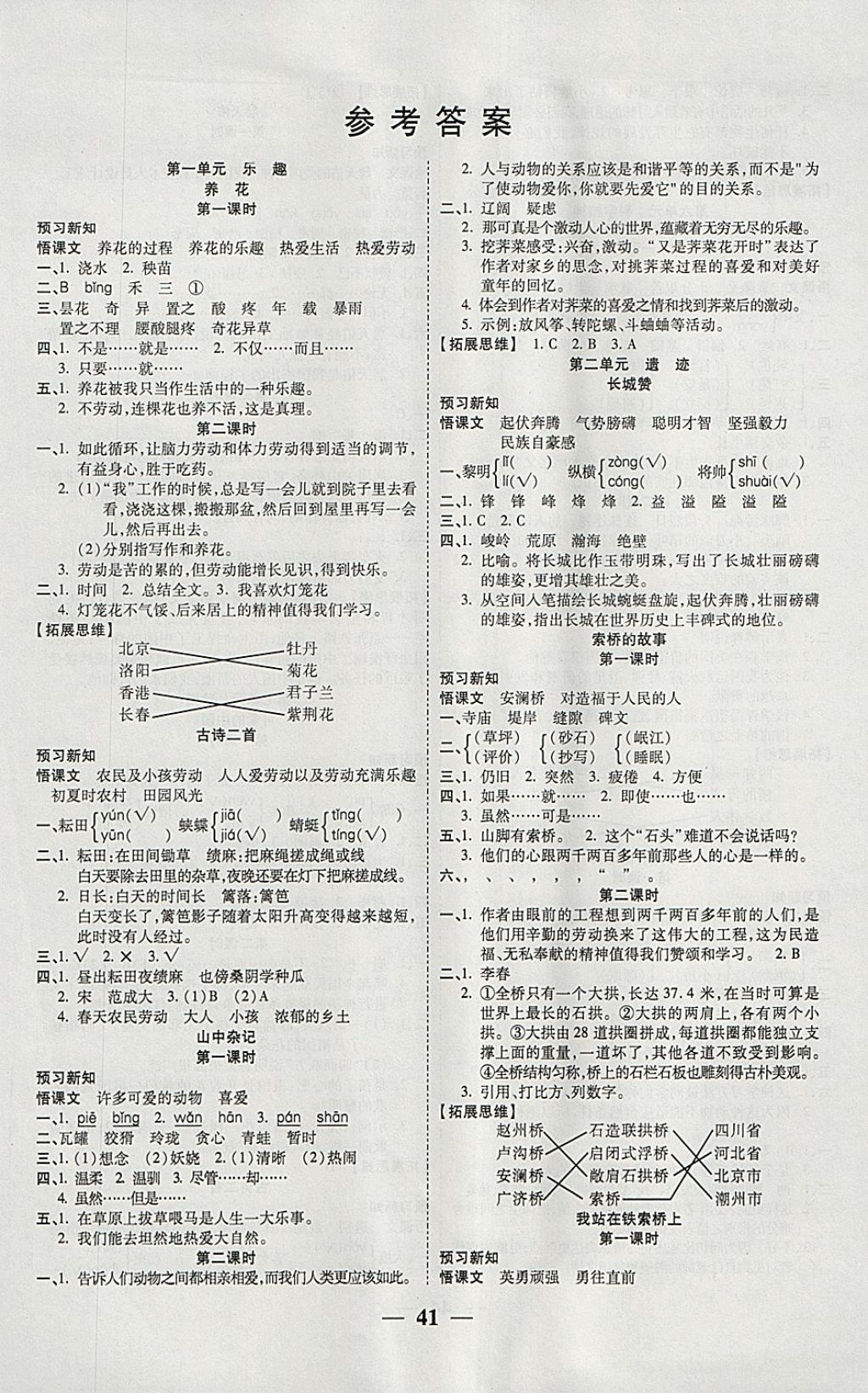 2018年激活思维智能训练六年级语文下册北师大版 参考答案第1页