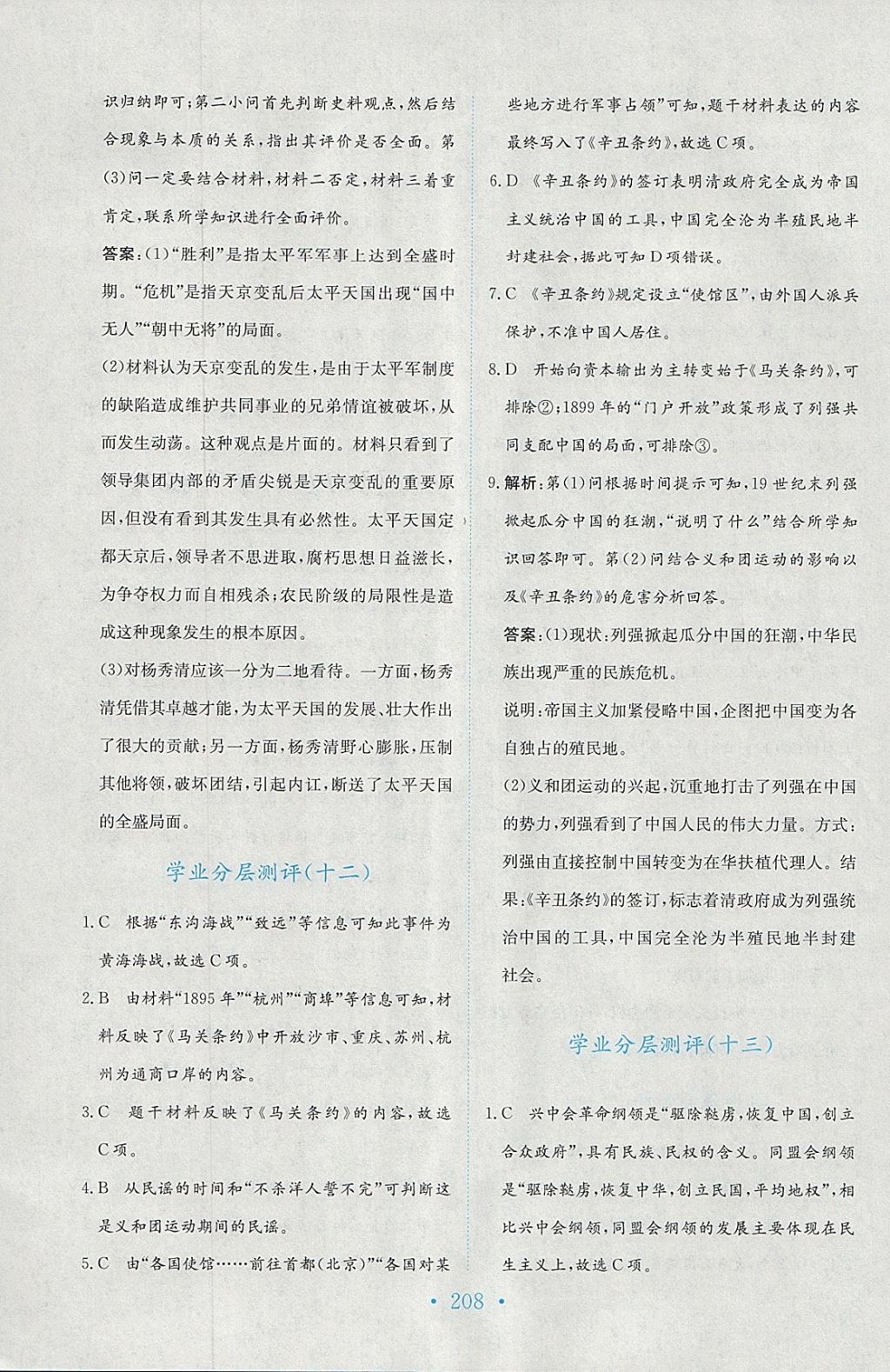 2018年新編高中同步作業(yè)歷史必修1人教版 參考答案第36頁