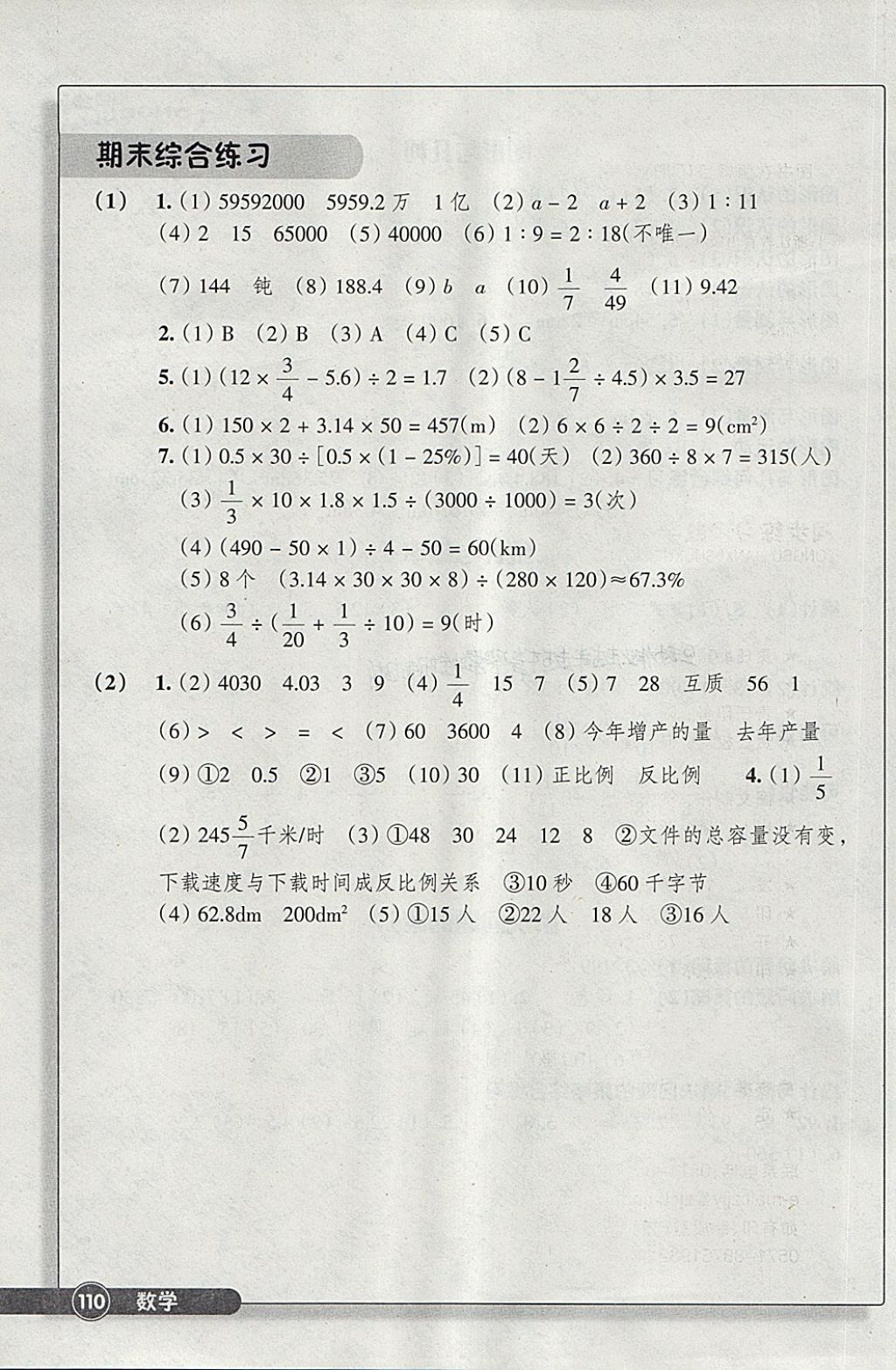 2018年同步練習(xí)六年級(jí)數(shù)學(xué)下冊(cè)北師大版浙江教育出版社 參考答案第5頁(yè)