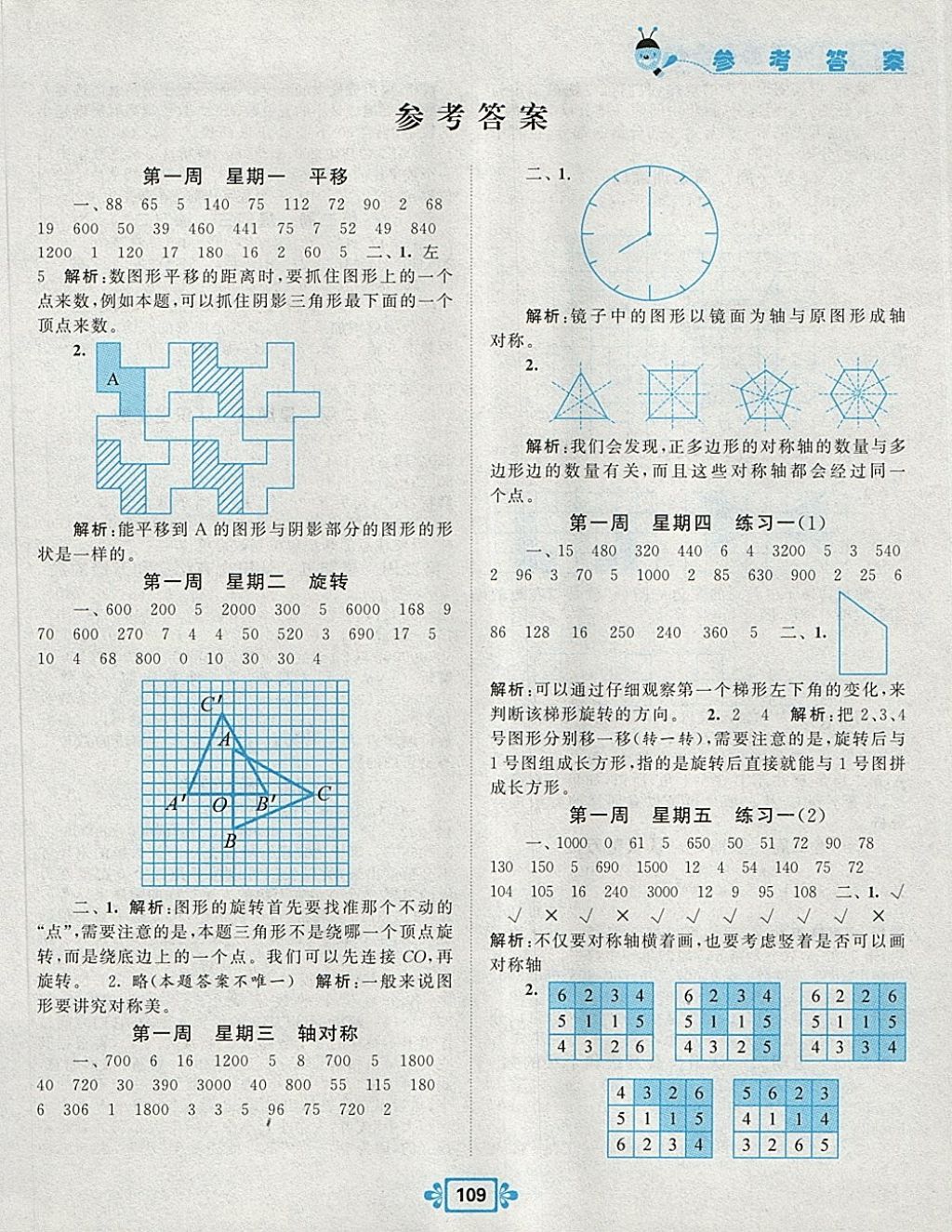 2018年壹学教育常规作业天天练四年级数学下册苏教版 参考答案第1页