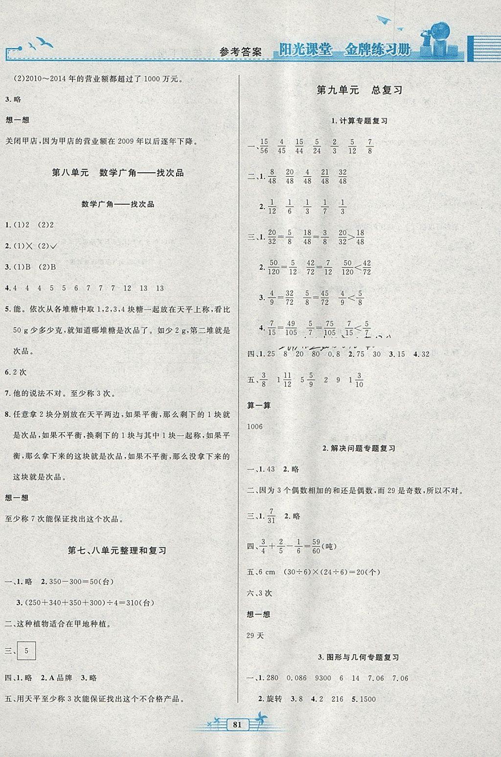 2018年陽光課堂金牌練習(xí)冊五年級數(shù)學(xué)下冊人教版 參考答案第9頁