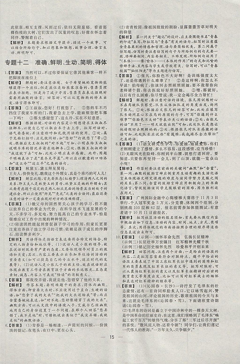 2018年168套全國(guó)名校試題優(yōu)化重組卷語(yǔ)文 參考答案第15頁(yè)