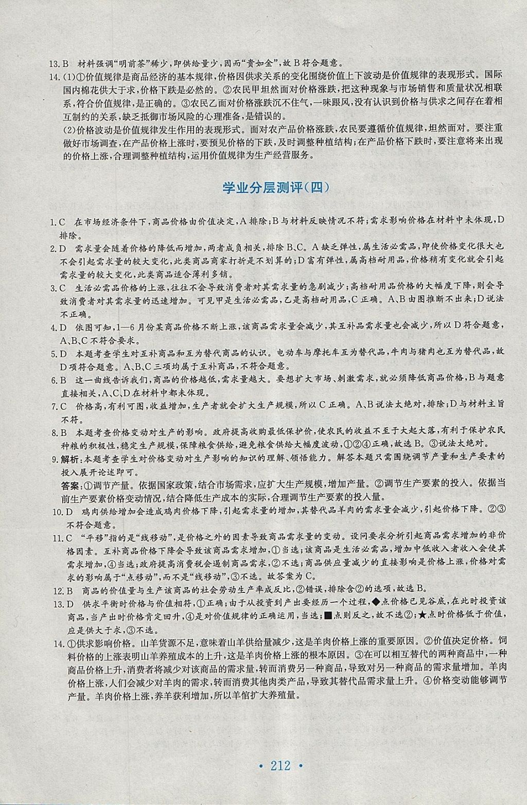 2018年新编高中同步作业思想政治必修1人教版 参考答案第28页