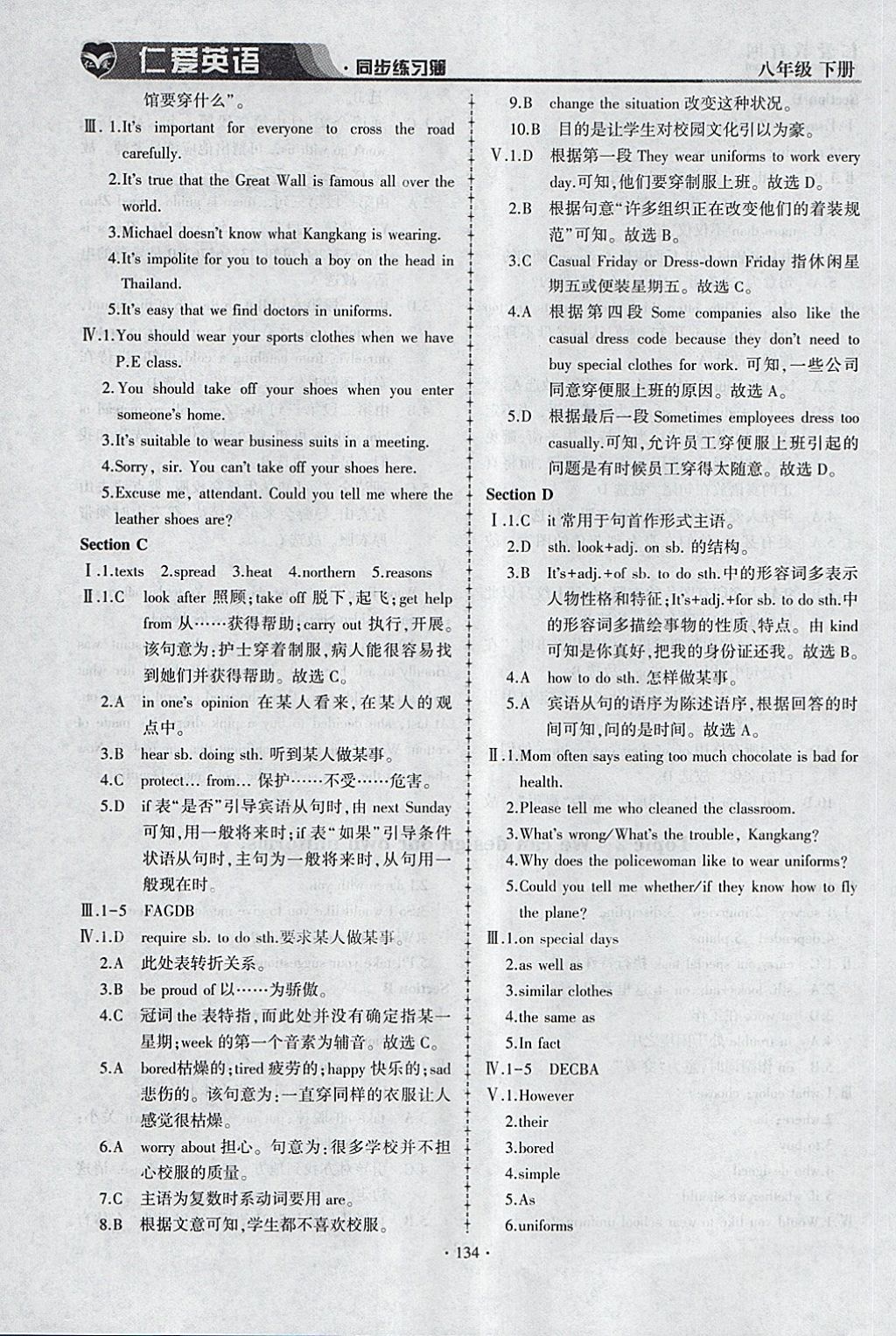 2018年仁愛英語同步練習薄八年級下冊 參考答案第22頁