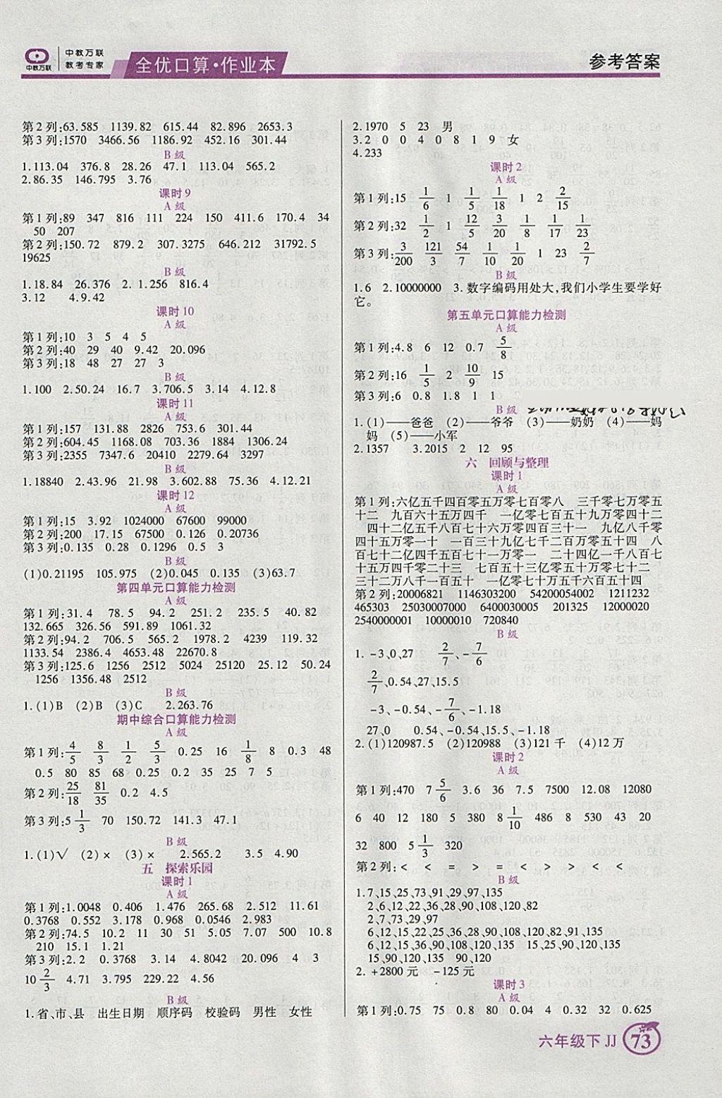 2018年全优口算作业本六年级数学下册冀教版 参考答案第3页