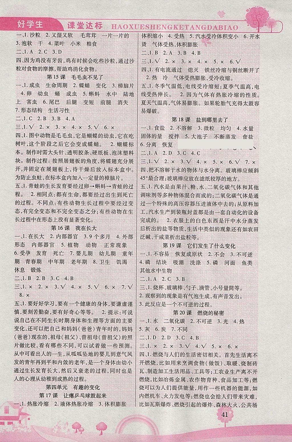 2018年好學(xué)生課堂達(dá)標(biāo)四年級(jí)科學(xué)下冊(cè)HR版 參考答案第3頁(yè)