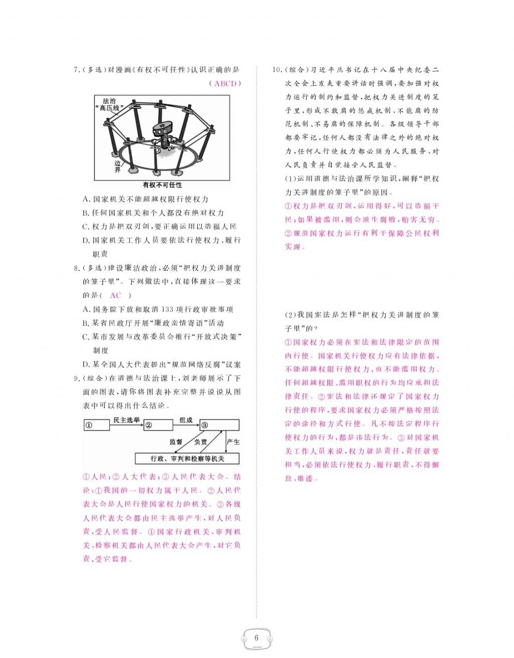 2018年領航新課標練習冊八年級道德與法治下冊人教版 參考答案第6頁