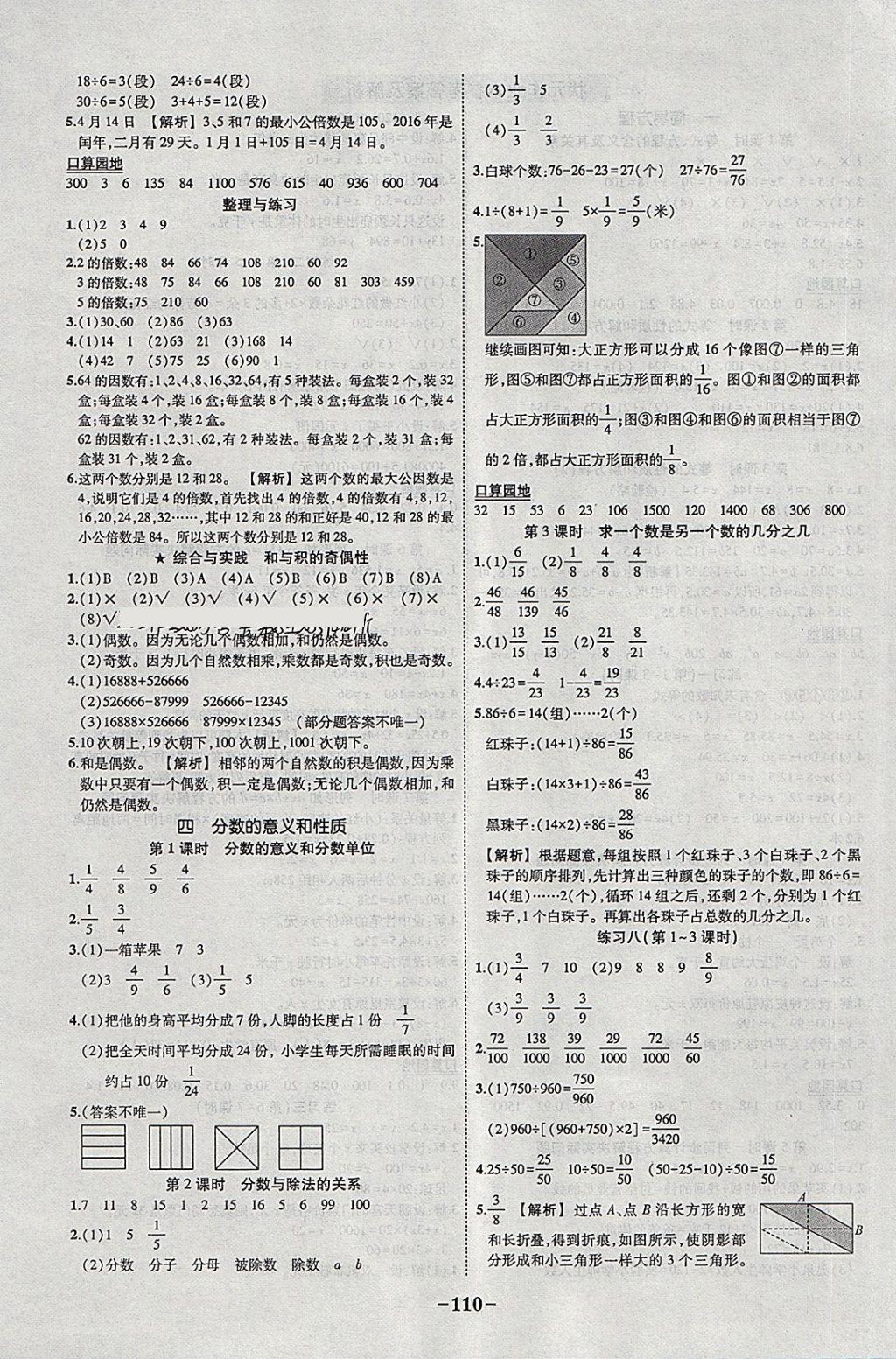 2018年黃岡狀元成才路狀元作業(yè)本五年級數(shù)學下冊蘇教版 參考答案第8頁