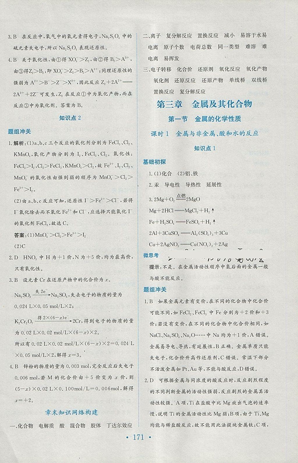 2018年新編高中同步作業(yè)化學(xué)必修1人教版 參考答案第15頁(yè)