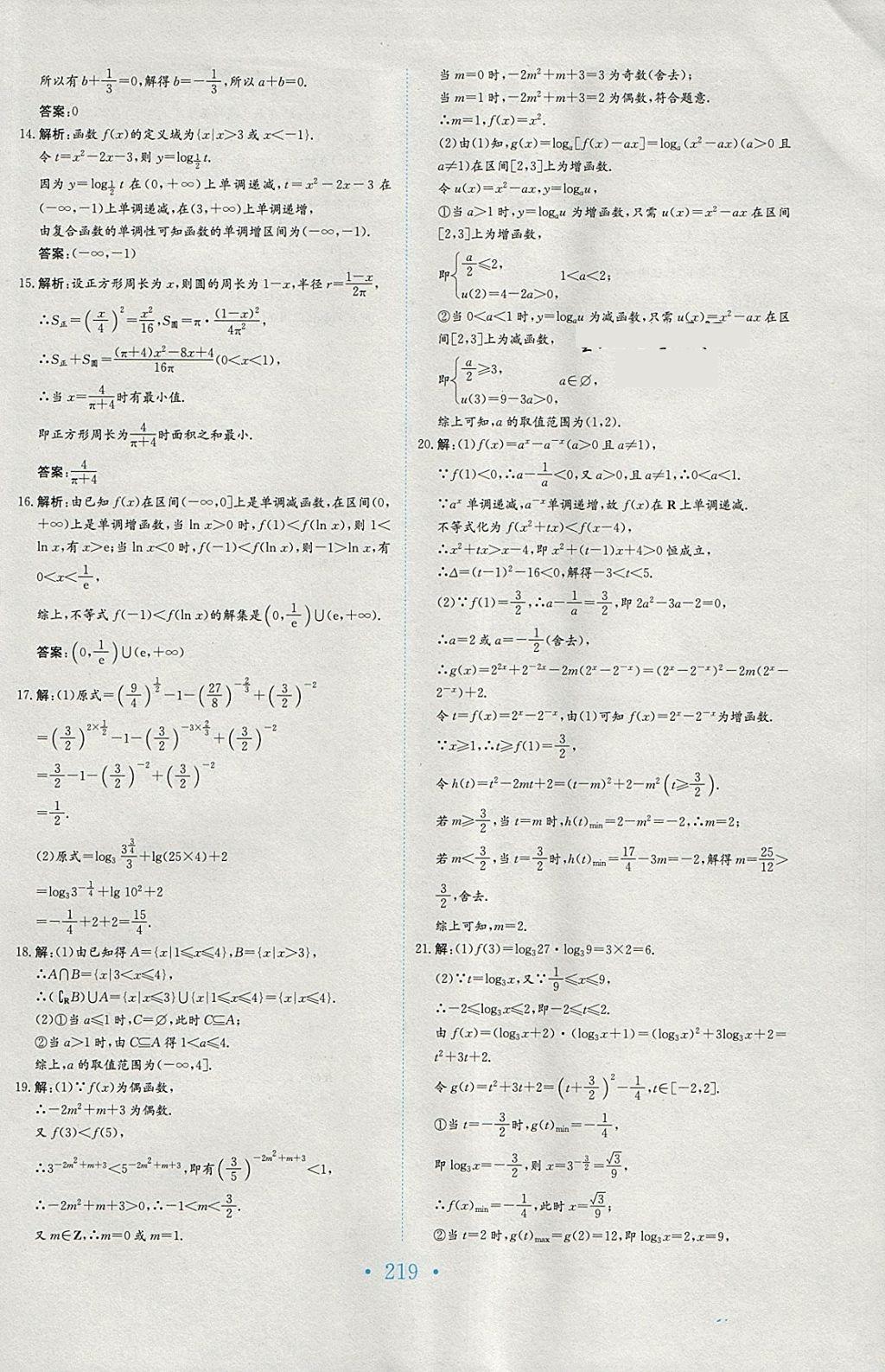 2018年新编高中同步作业数学必修1北师大版 参考答案第51页