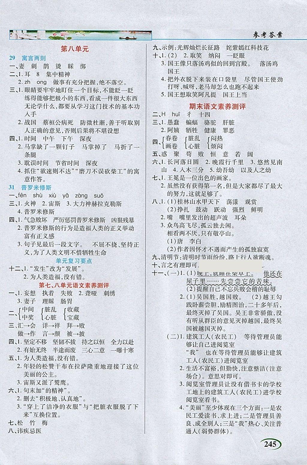 2018年字词句段篇英才教程四年级语文下册人教版 参考答案第4页