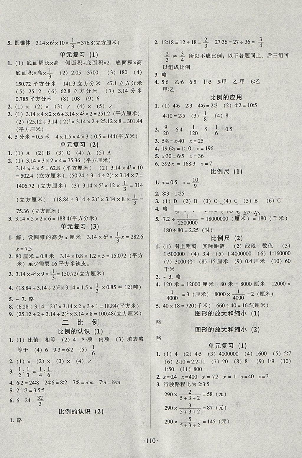 2018年标准课堂练与考六年级数学下册北师大版 参考答案第2页