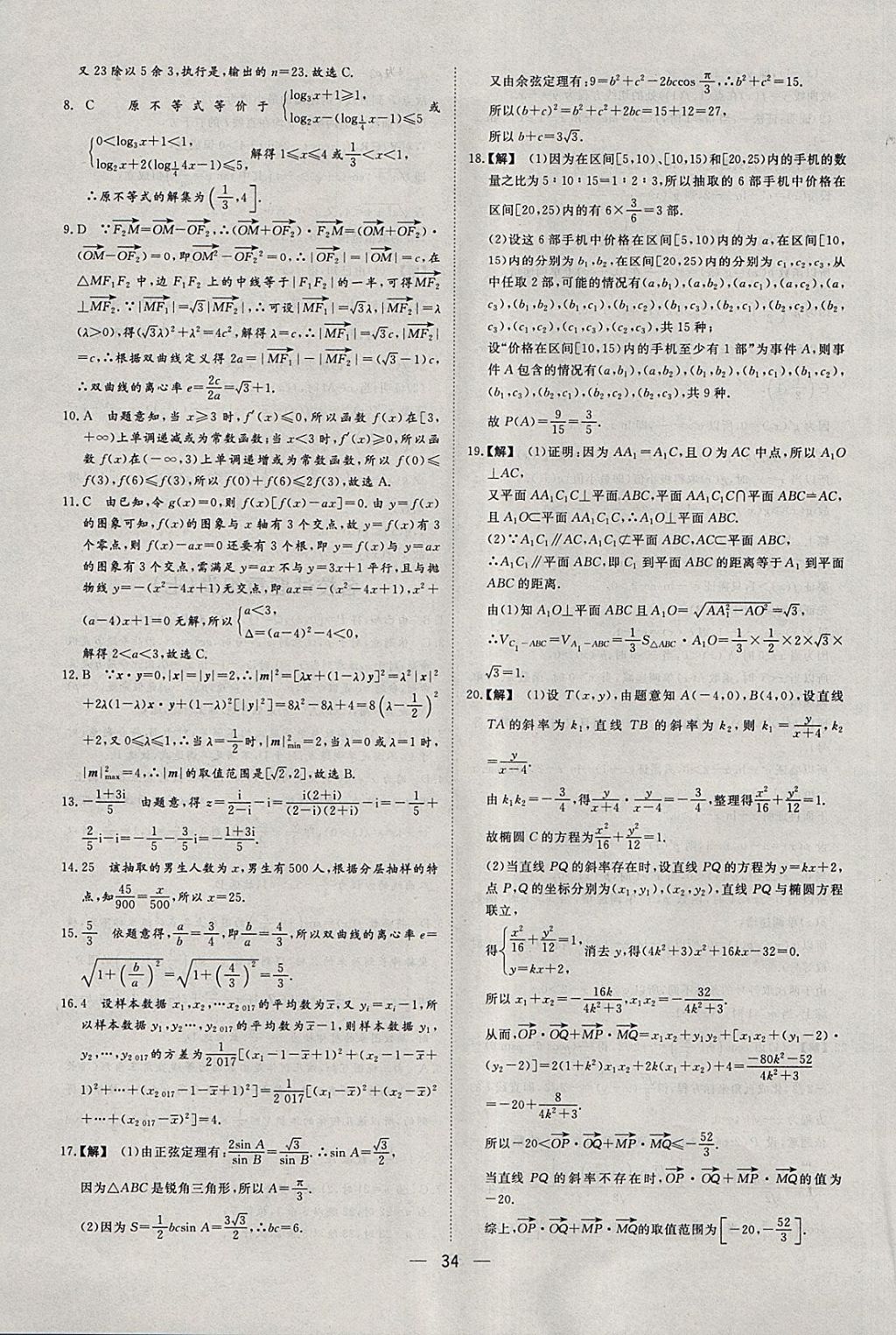 2018年168套全國名校試題優(yōu)化重組卷數(shù)學文科 參考答案第33頁