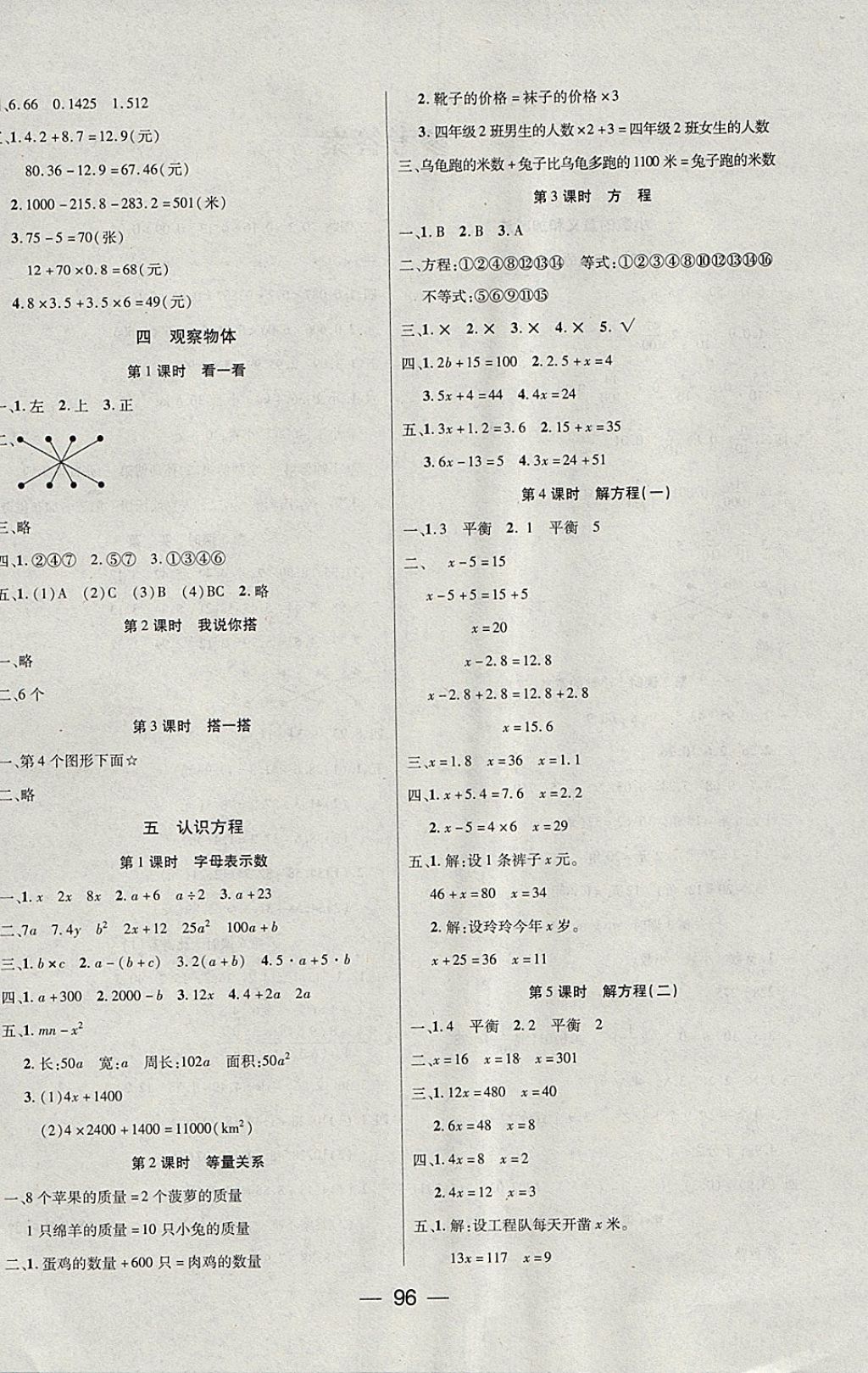 2018年博正圖書自主課堂四年級數(shù)學下冊北師大版 參考答案第4頁