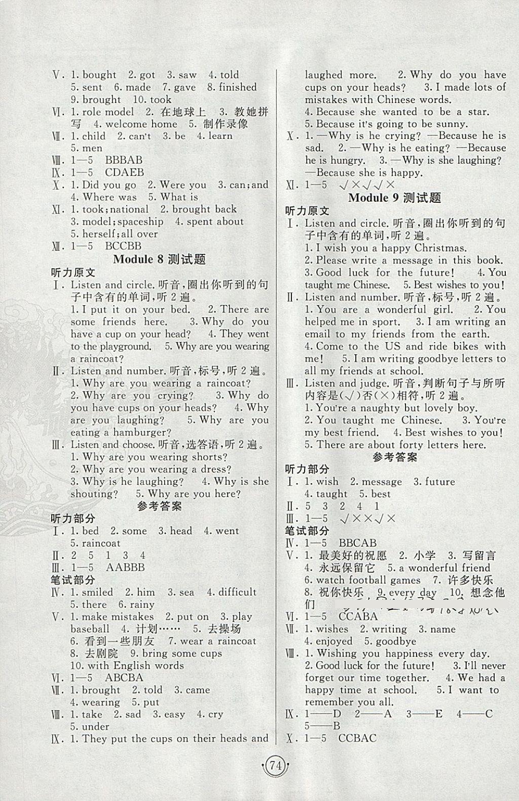 2018年海淀单元测试AB卷六年级英语下册外研版三起 参考答案第6页