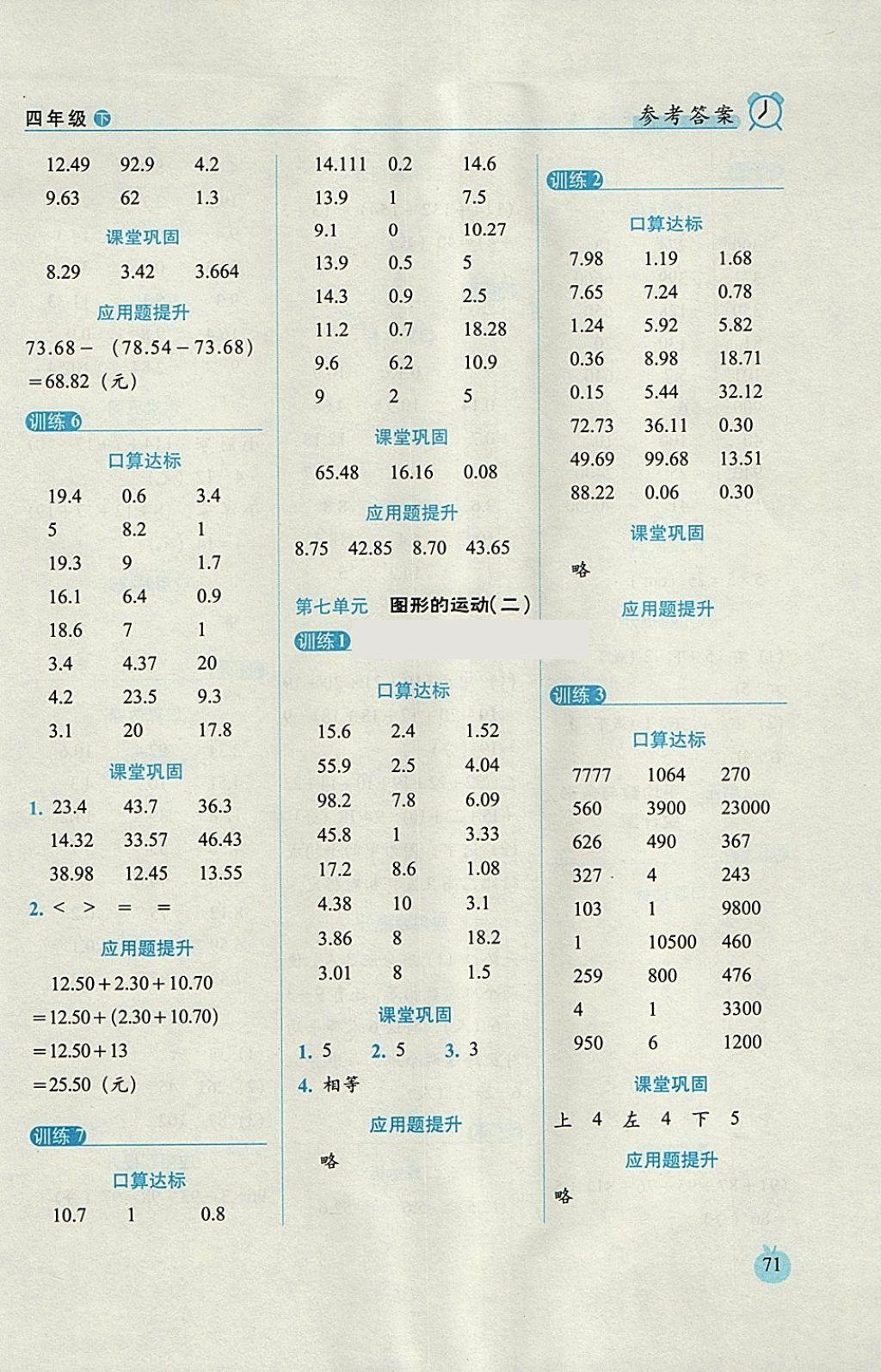 2018年小學(xué)數(shù)學(xué)口算達(dá)標(biāo)天天練四年級(jí)下冊(cè)人教版培優(yōu)版 參考答案第9頁(yè)