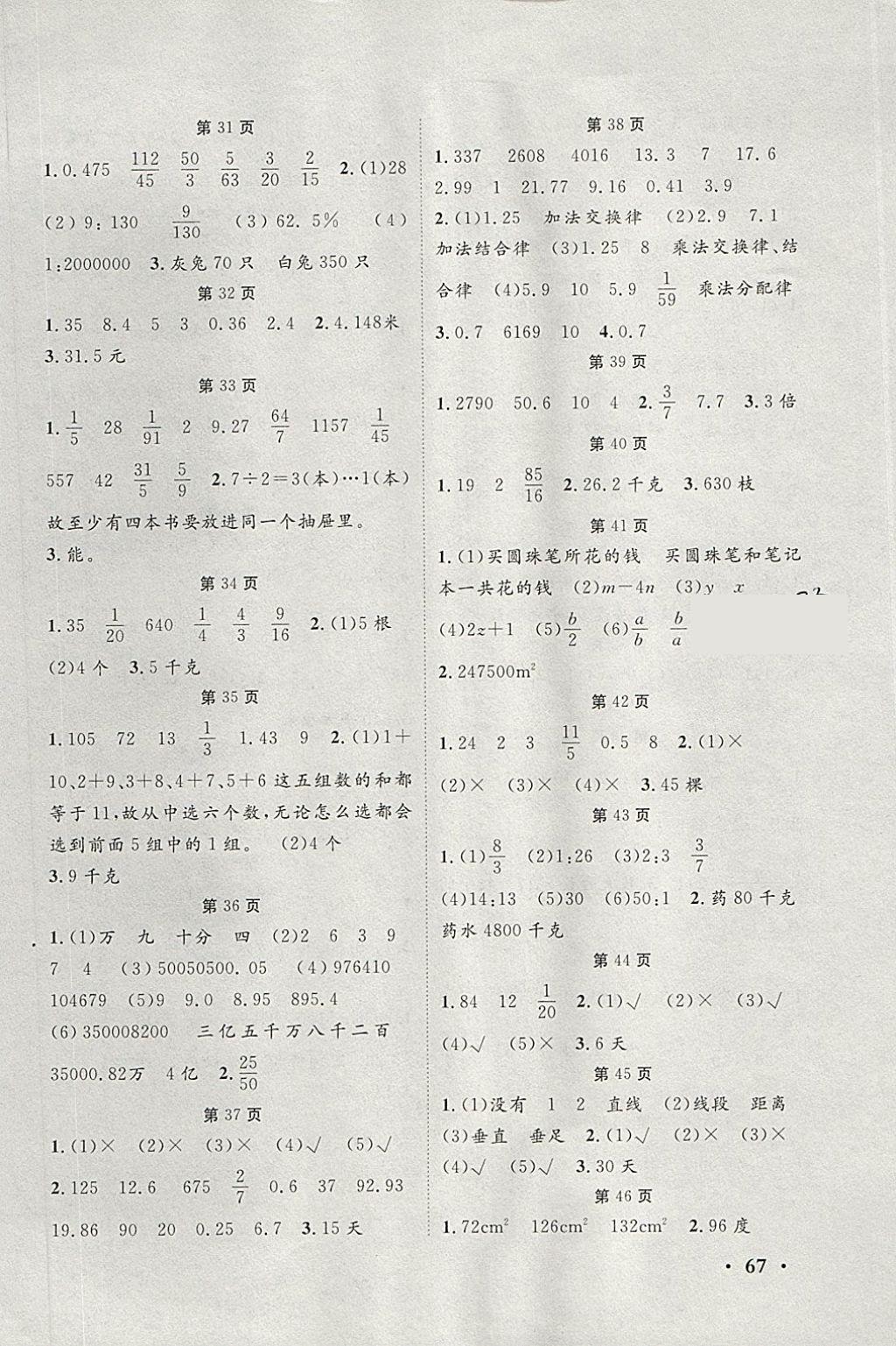 2018年口算心算速算應(yīng)用題六年級(jí)下冊(cè)人教版 參考答案第3頁