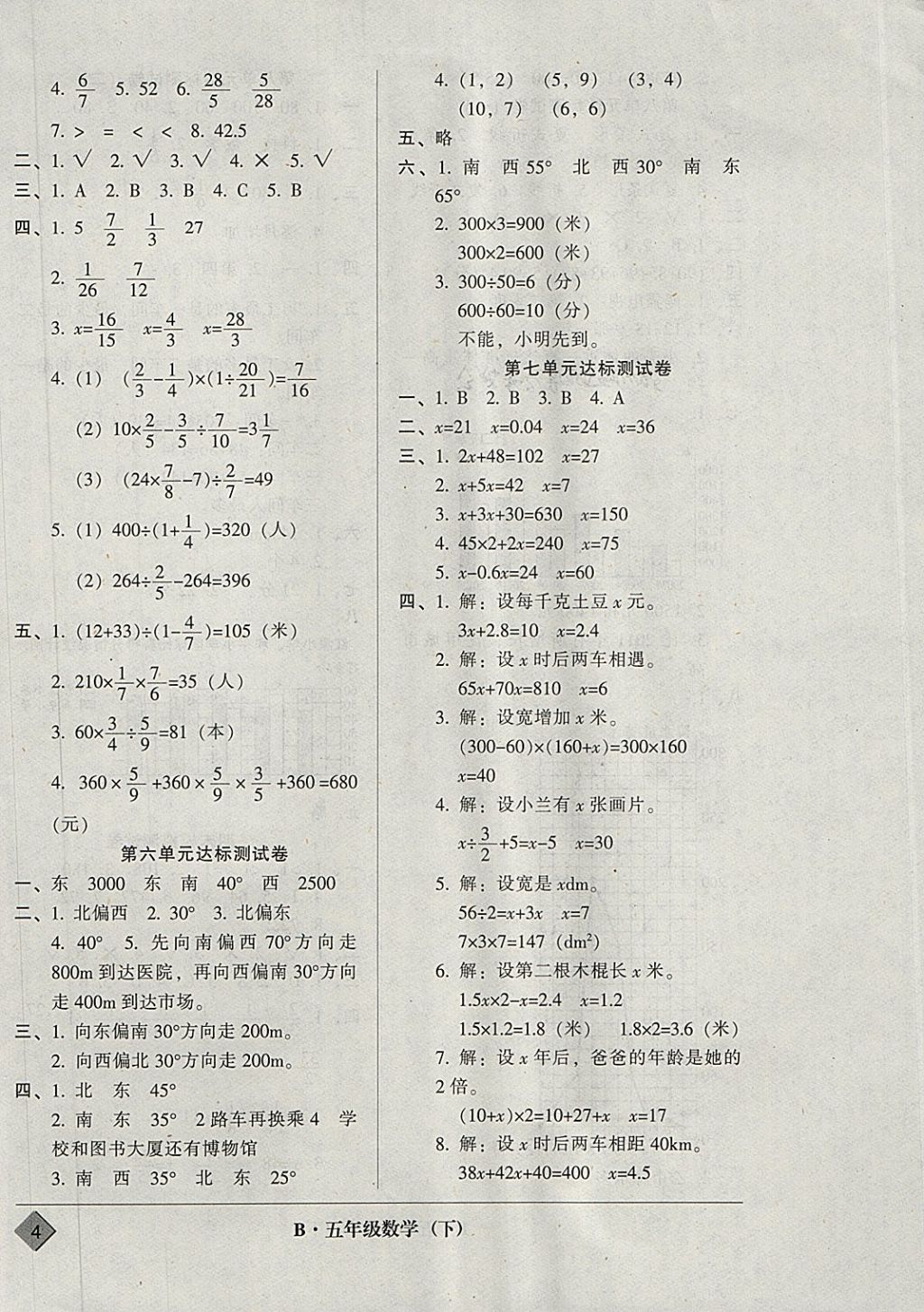 2018年統(tǒng)一標(biāo)準(zhǔn)試卷單元模擬測試五年級數(shù)學(xué)下冊 參考答案第4頁