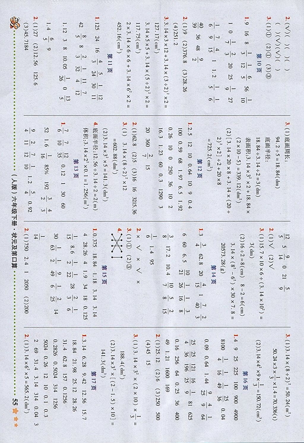 2018年状元及第口算速算巧算六年级数学下册人教版 参考答案第2页